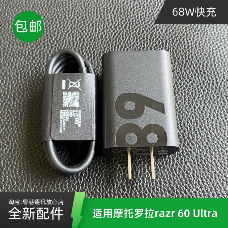 3C Suitable for Motorola Moto Razr 60Ultra Ai Yuanqi Version Foldable Screen Phone Charger Original 68W Original Factory Mc688N Flash Charge 6.5A Fast Charge Xt2551-3 Data Cable 3C Suitable for Motorola Moto Razr 60Ultra Ai Yuanqi Version Foldable Screen Phone Charger Original 68W Original Factory Mc688N Flash Charge 6.5A Fast Charge Xt2551-3 Data Cable