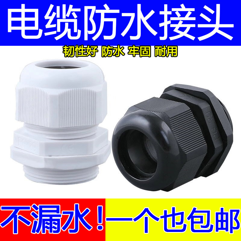 Nylon plastic wire and cable waterproof joint PG7 9 11 13 5 16 19 Gagran head fixed seal