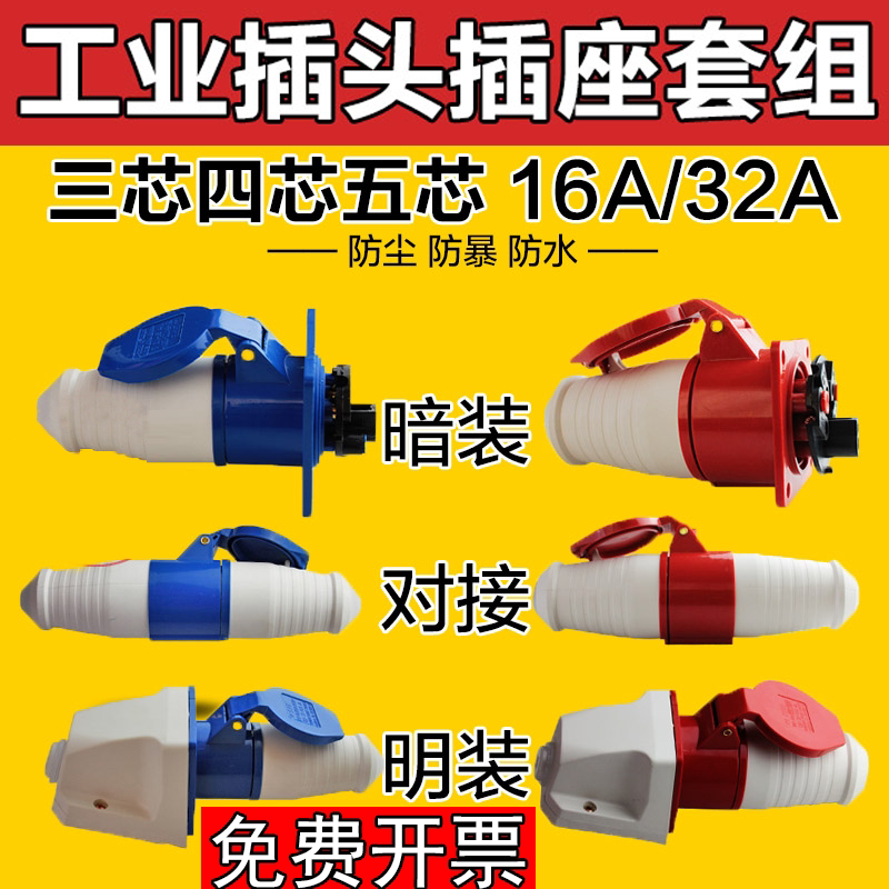 Shangfeng Waterproof Industrial Plug Socket Connector 3 core 4 hole 5 pin 16A 32A explosion proof aircraft carrier head docking