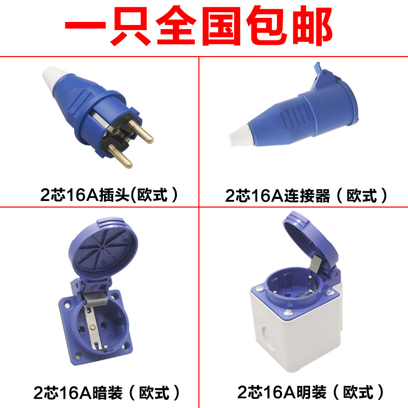 European-style two-pole industrial plug socket waterproof connector 2-core 16A explosion-proof docking two-hole generator 220v