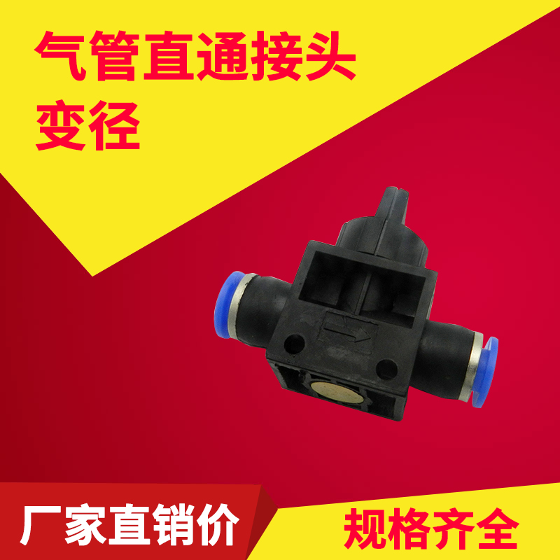 Airpipe joint pneumatic components quick joint three-way handle valve switch valve fresh product HVFF6 8 10 12