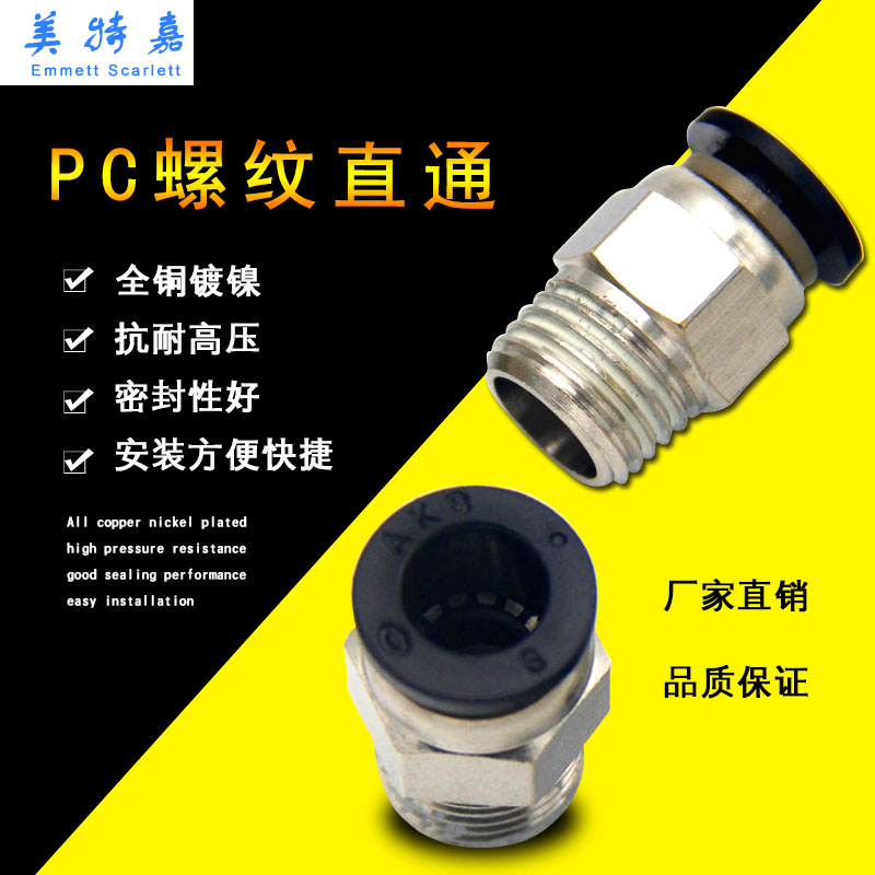 New quick black connector PC8 02 thread straight PC04 06 08 10 12 Screw thread 01 02 03 04