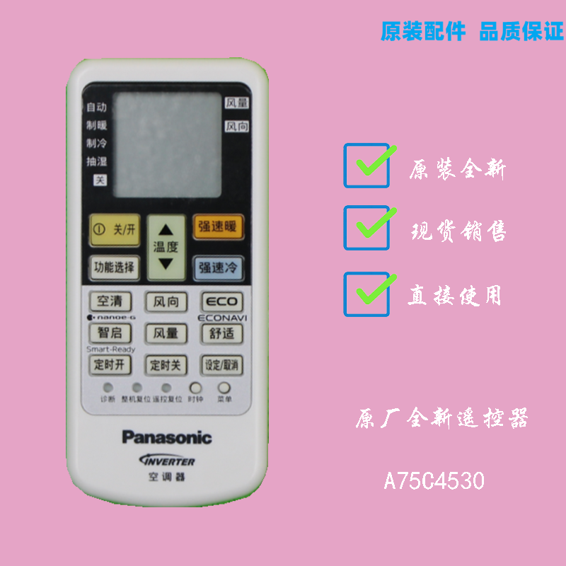 A75C4530 Panasonic air conditioning accessories cold-warm type frequency conversion air conditioning remote control failure detector