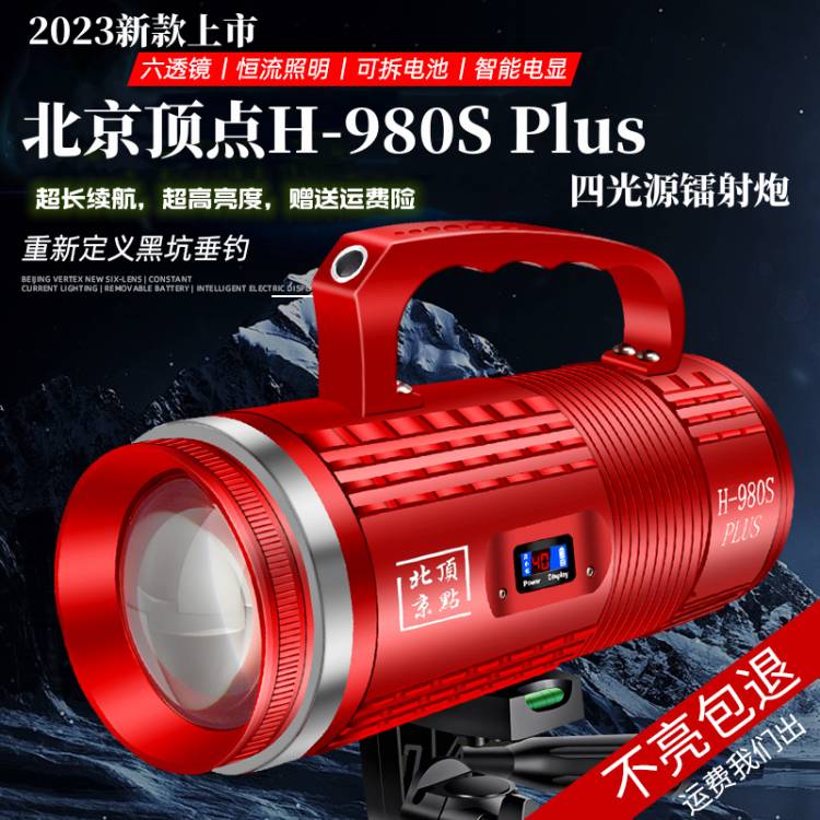 Beijing Vertex H-980S Plus Laser Cannon Night Fishing Light Fishing Light High Power Super Bright Bright Light Blue Light-Taobao