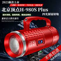 Beijing Vertex H-980S Plus Laser Cannon Night Fishing Light Fishing Light High Power Super Bright Bright Light Blue Light