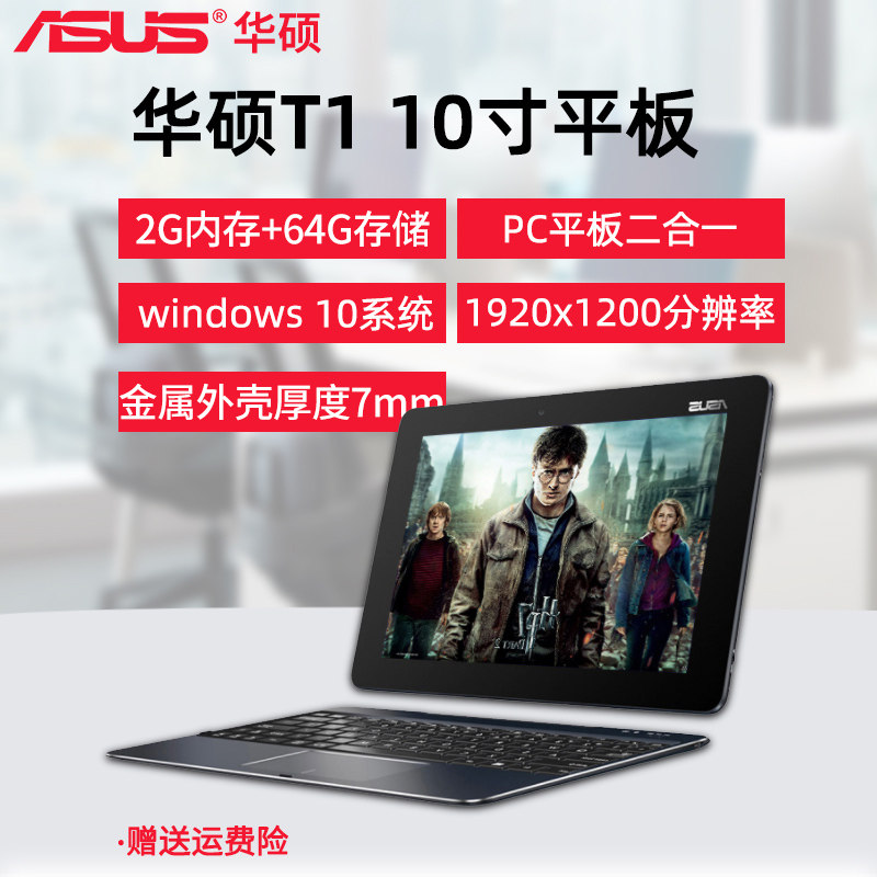 Asus Watson's T T1CHi Windows 10 inch PC tablet two-in-one Super Bench Learning online class