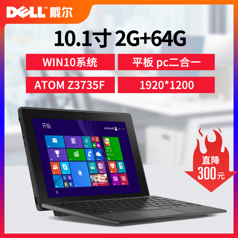 DELL Dell Venue 10 Pro 5055 windows system stir-fry PC two-in-one tablet