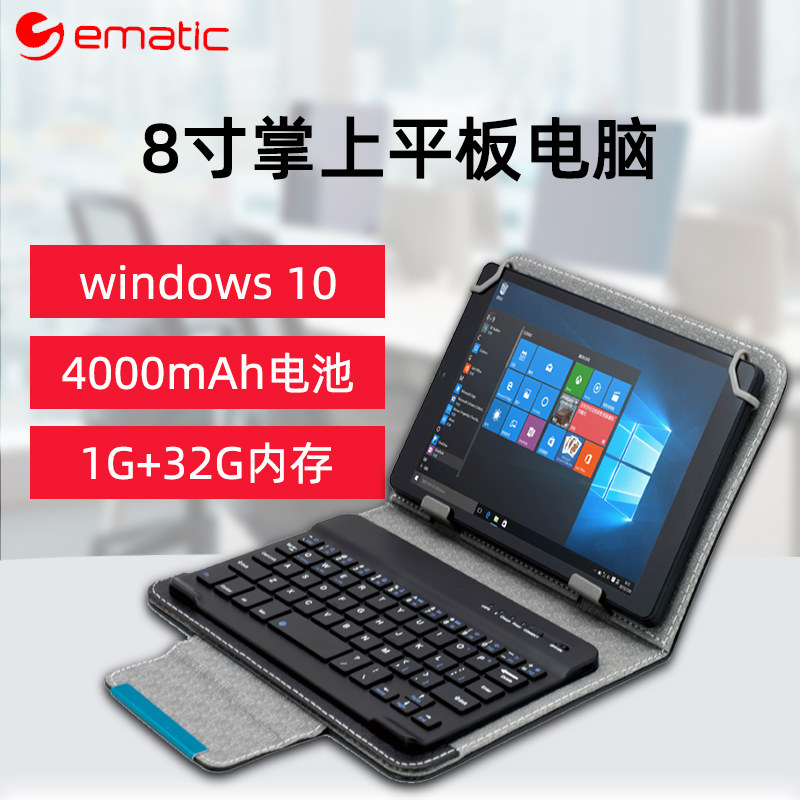 emmatic 8 inch tablet Windows10 system PC two-in-one quad-core ultra-thin high-definition screen learning