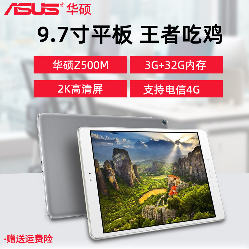 Asus Watson ZenPad 3S 10 (Z500M) POO1 9 7 inch Android student tablet for eating chicken