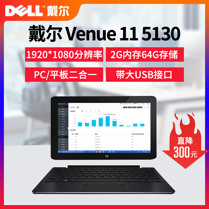 DELL Dell Venue 11 Pro 10 8 inch quad-core flat PC two-in-one tablet light and thin office