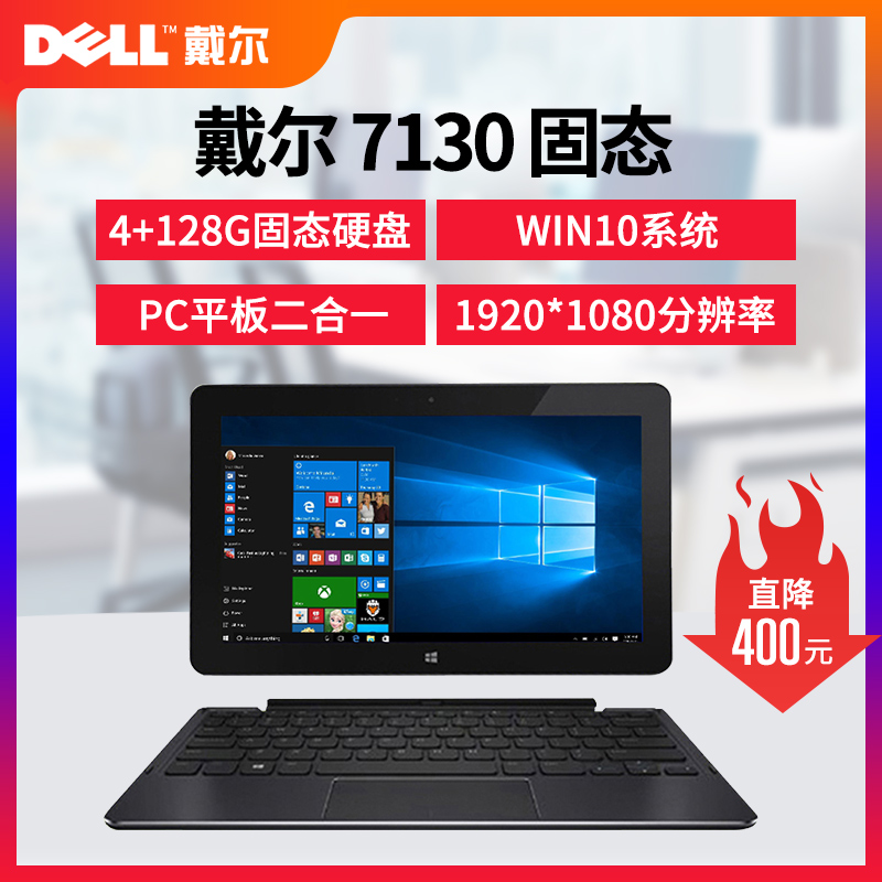 DELL Dell Venue 11 Pro 7130 10 8-inch win10 PC Tablet 2-in-1 computer