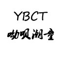 呦呗潮童