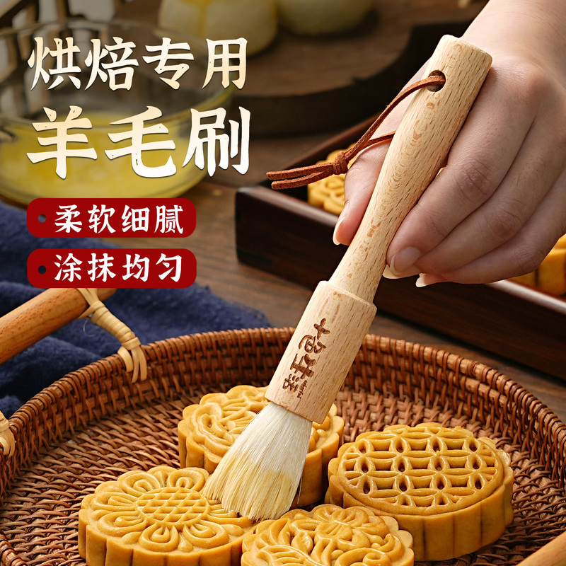 Mooncake Baking Wool Brush with Wooden Handle, Barbecue Oil Brush, Soft Bristle Brush for Egg Liquid, Making Egg Yolk Pastry, Home and Commercial Kitchen Tool Mooncake Baking Wool Brush with Wooden Handle, Barbecue Oil Brush, Soft Bristle Brush for Egg Liquid, Making Egg Yolk Pastry, Home and Commercial Kitchen Tool
