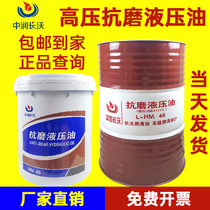 Anti-wear hydraulic oil high-pressure high-definition No. 46 32# forklift excavator dry jack forklift 68# vat 18 liters