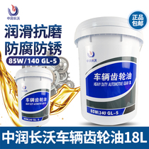 Heavy-duty gear oil 85W140 manual gearbox truck drive axle lubricant 18L