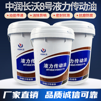 No. 8 hydraulic transmission oil loader forklift gearbox transmission fluid booster oil lubricating oil 18 liters