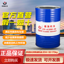 Diesel engine oil 15W-40 heavy-duty diesel engine oil truck general engine oil diesel engine oil fully synthetic 170kg
