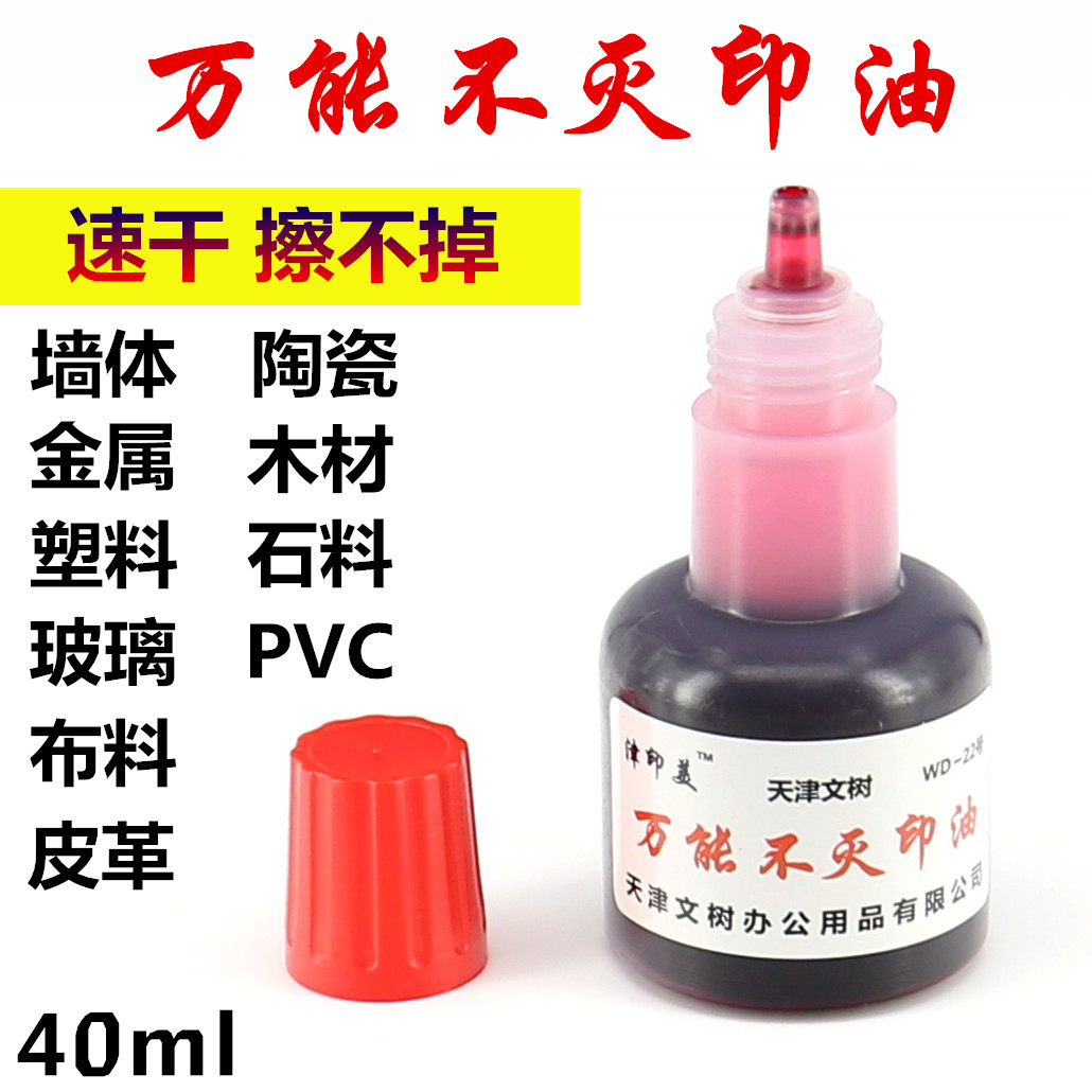 W be able to disclean the printing oil quickly dry and wipe away the red blue metal plastic wall beating machine glass photosensitive disindelible oil-Taobao