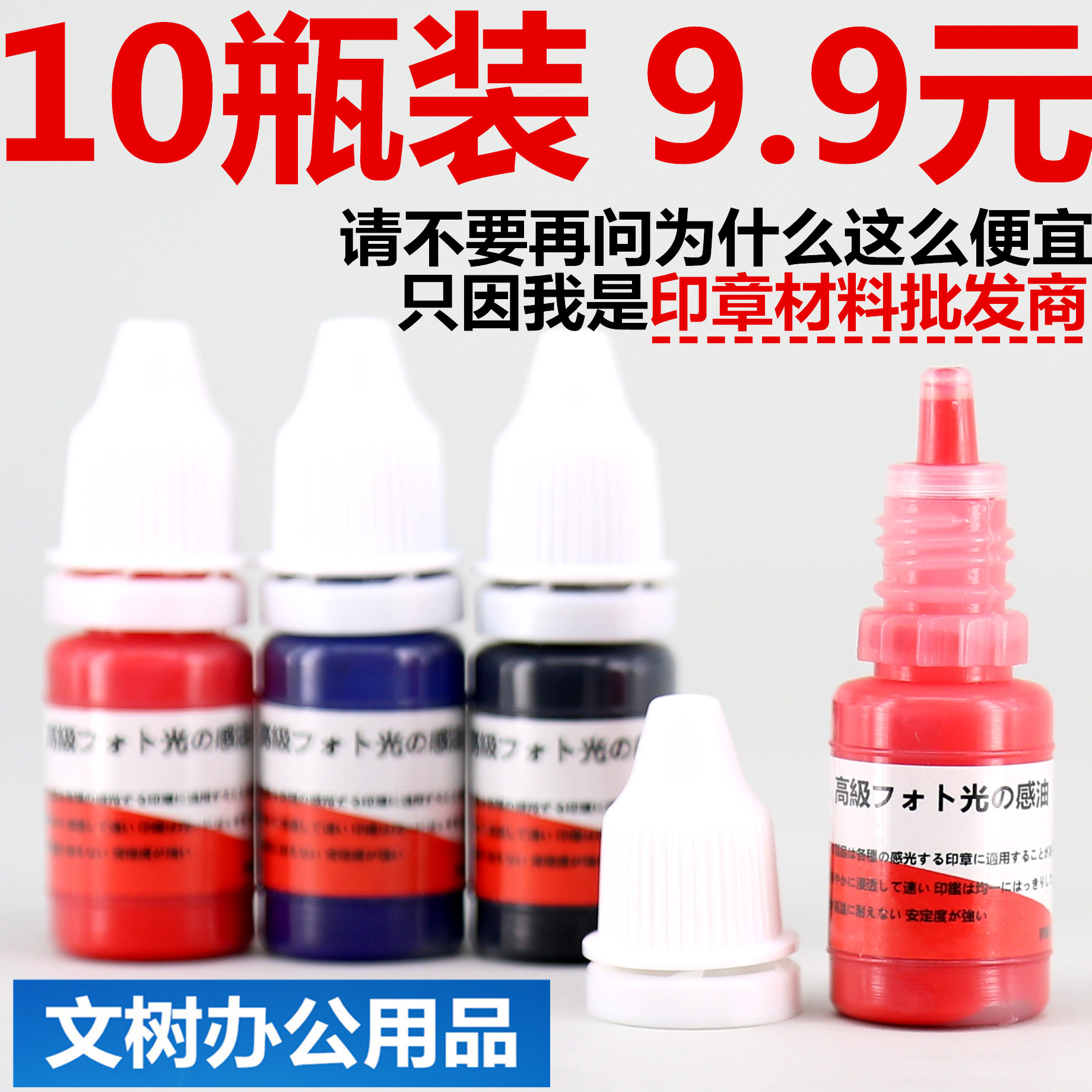 Photosensitive printing oil SEAL oil RED BLUE black paste oil Atomic printing oil SEAL INK GOLD PHOTOSENSITIVE OIL 10ML
