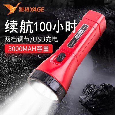 Yage YG-3734 3296 3260 3888 rechargeable flashlight student children elderly marriage special hand