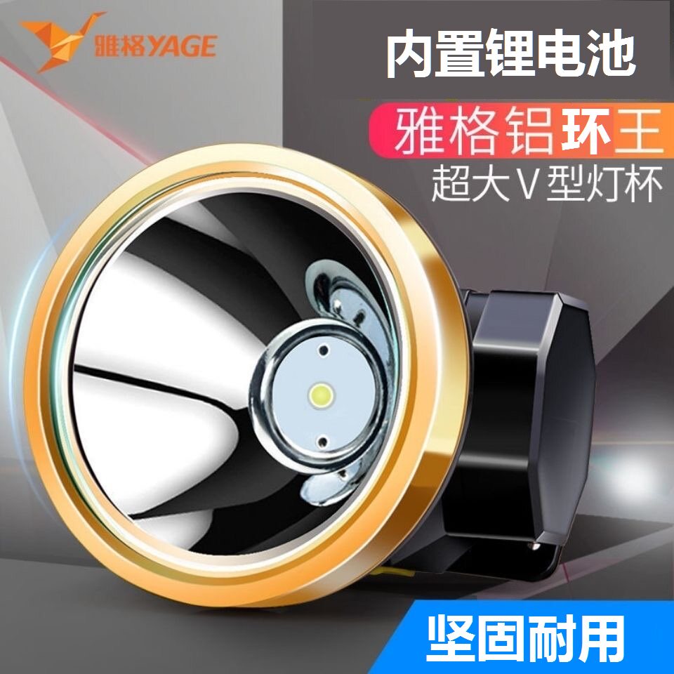 Yage led headlight YG-U110 strong light rechargeable ultra-bright head-mounted lithium outdoor long-range night fishing mine light