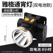 Jagger YG-U105 Lithium battery charging head light emergency light safety lamp Jagger specializes in 2 W