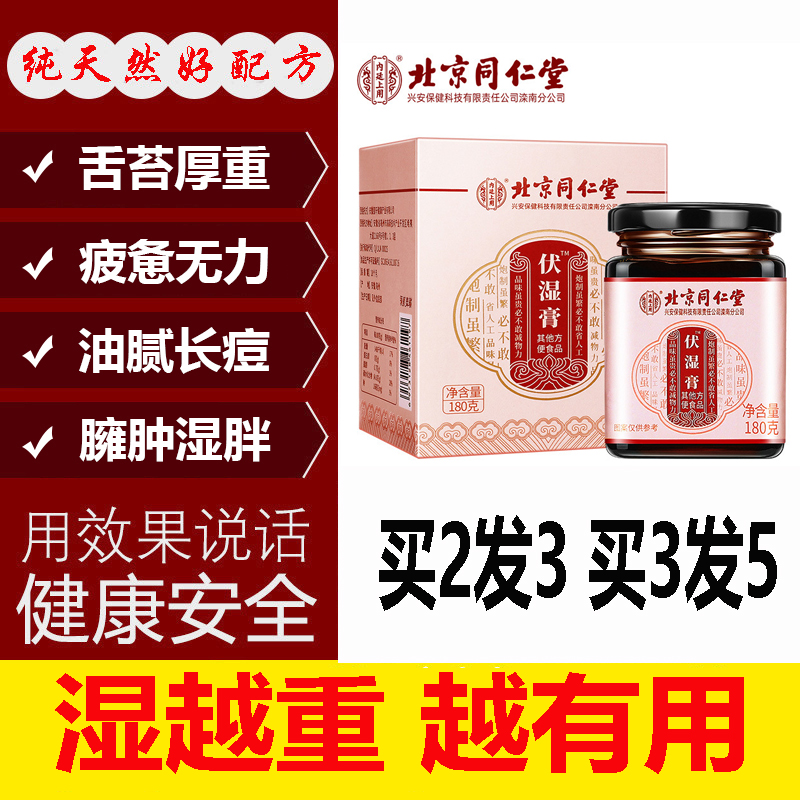 Pachyma tea with damp tea to damp and adjust the spleen and stomach to damp the damp-cold Tongrentang Damp Cream in the body