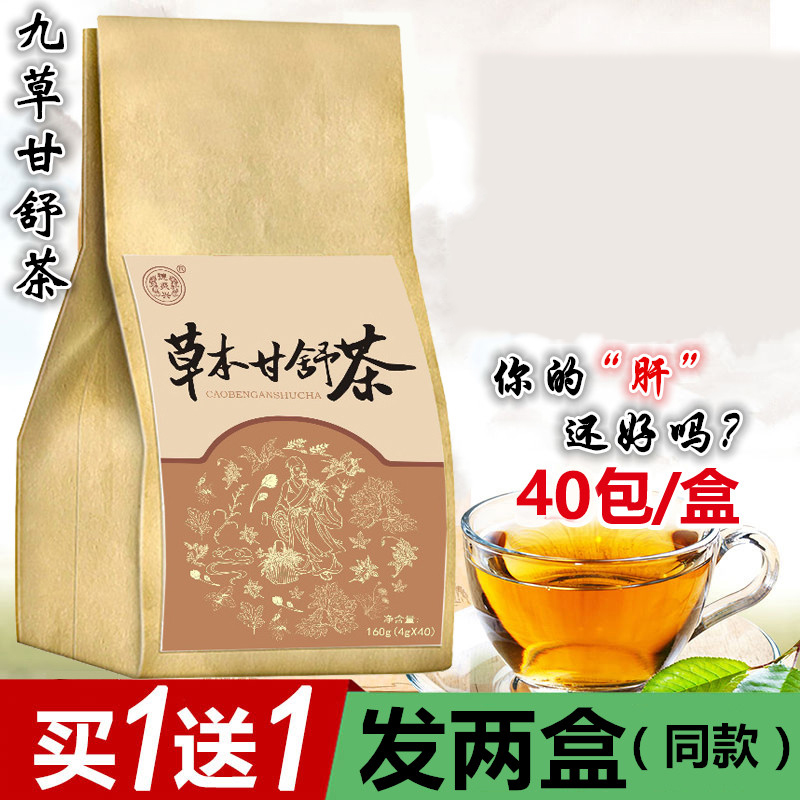 Jiucao Ganshu Tea Gardenia Nourishing Liver and Protecting Liver for Men and Women