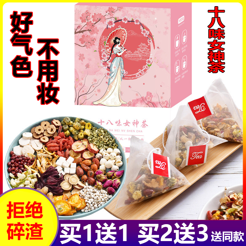 Eighteen flavor goddess tea, less cold, nourishing yin and nourishing kidney tea
