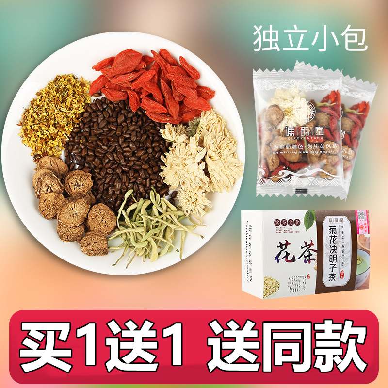 Nourishing liver and removing fire, cassia tea, soothing liver tea, clearing heat, removing liver fire, detoxifying, removing dampness, protecting liver, health care, chrysanthemum cassia seed tea