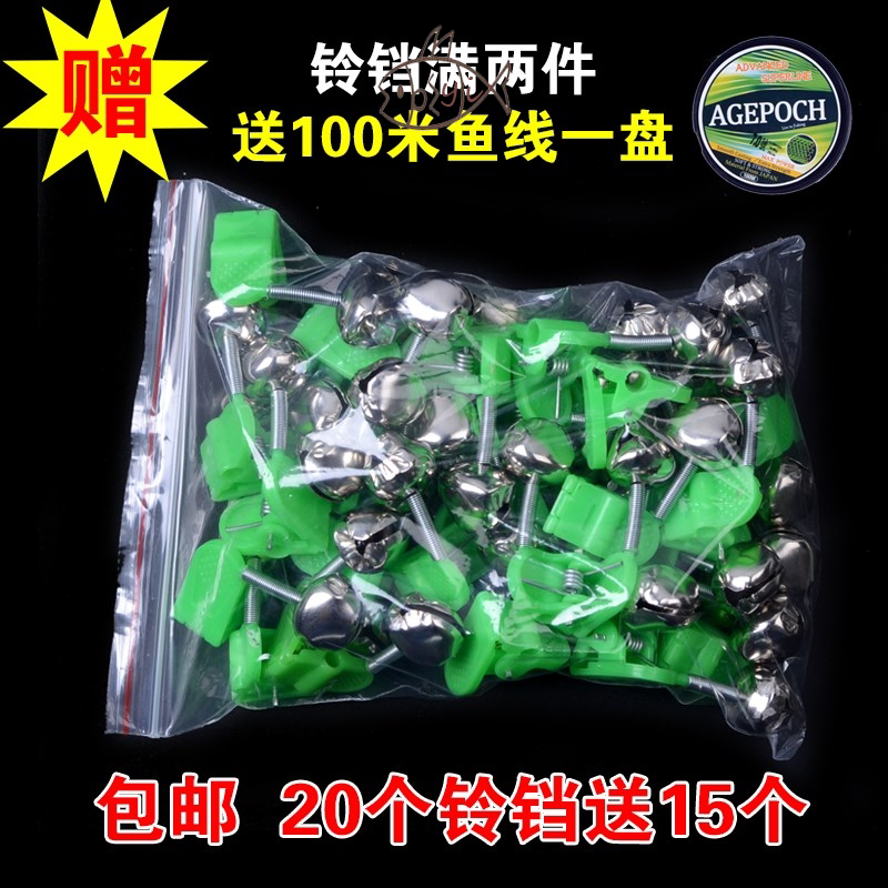 Alarm waterproof fishing bell to prevent the sea fishing rod throwing rod bell when Lingling special spiral fishing gear