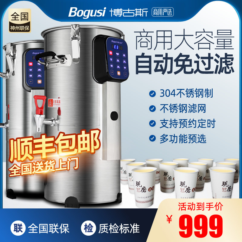 Jiupin thermal insulation soybean milk machine commercial bean flower bean flower grain heating breakfast shop with large-capacity broken wall filter-free