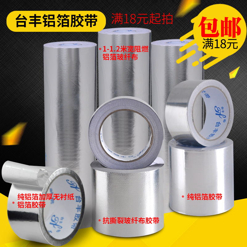 Taifeng flame retardant tear-resistant aluminum foil glass fiber cloth Aluminum foil tape thickened tin foil paper Pipe insulation seal temperature resistance