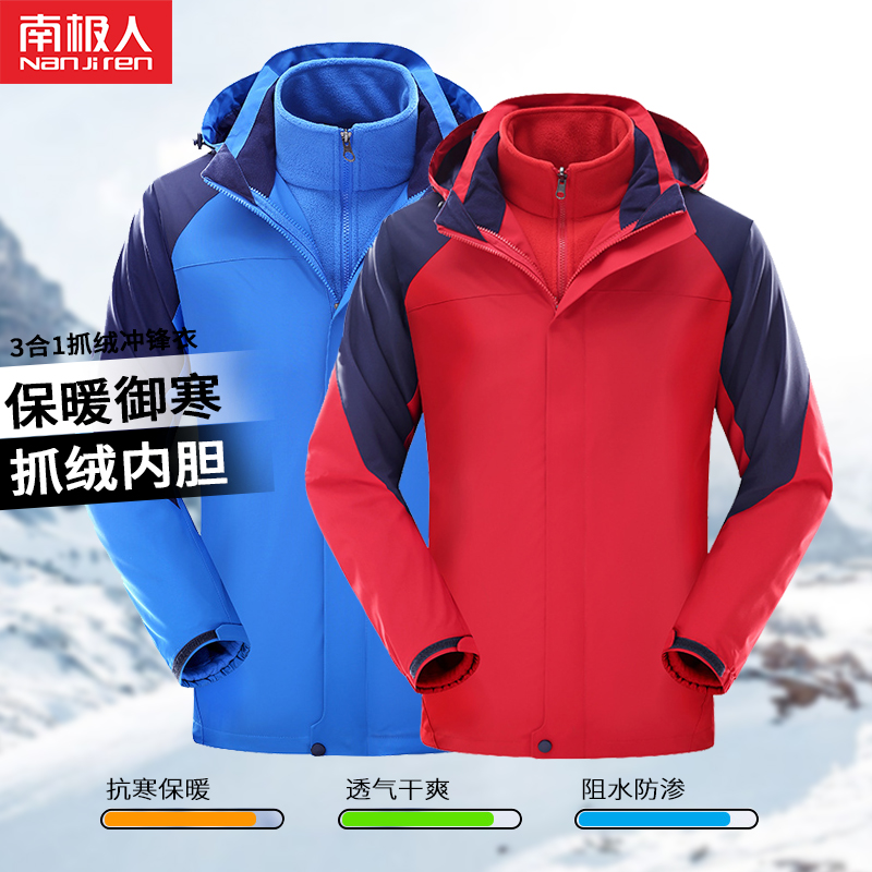 Antarctica men's and women's trendy jacket three-in-one detachable waterproof and windproof outdoor Tibet travel clothing