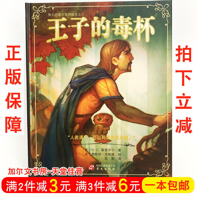 Authentic New Book in the Great Kings Series of Picture Books, the Third in the Series: "The Prince's Poison Cup" by R.C. Sproul. Story Character Series, Hardcover, Written by Rc Sproul