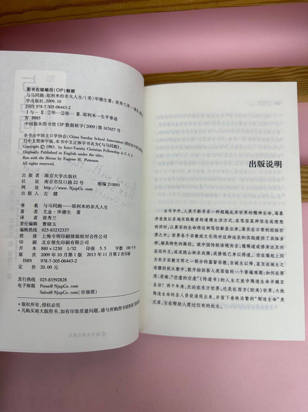 正版绝版书《与马同跑: 耶利米的非凡人生》，你读过吗？-文学其它-淘宝好物网