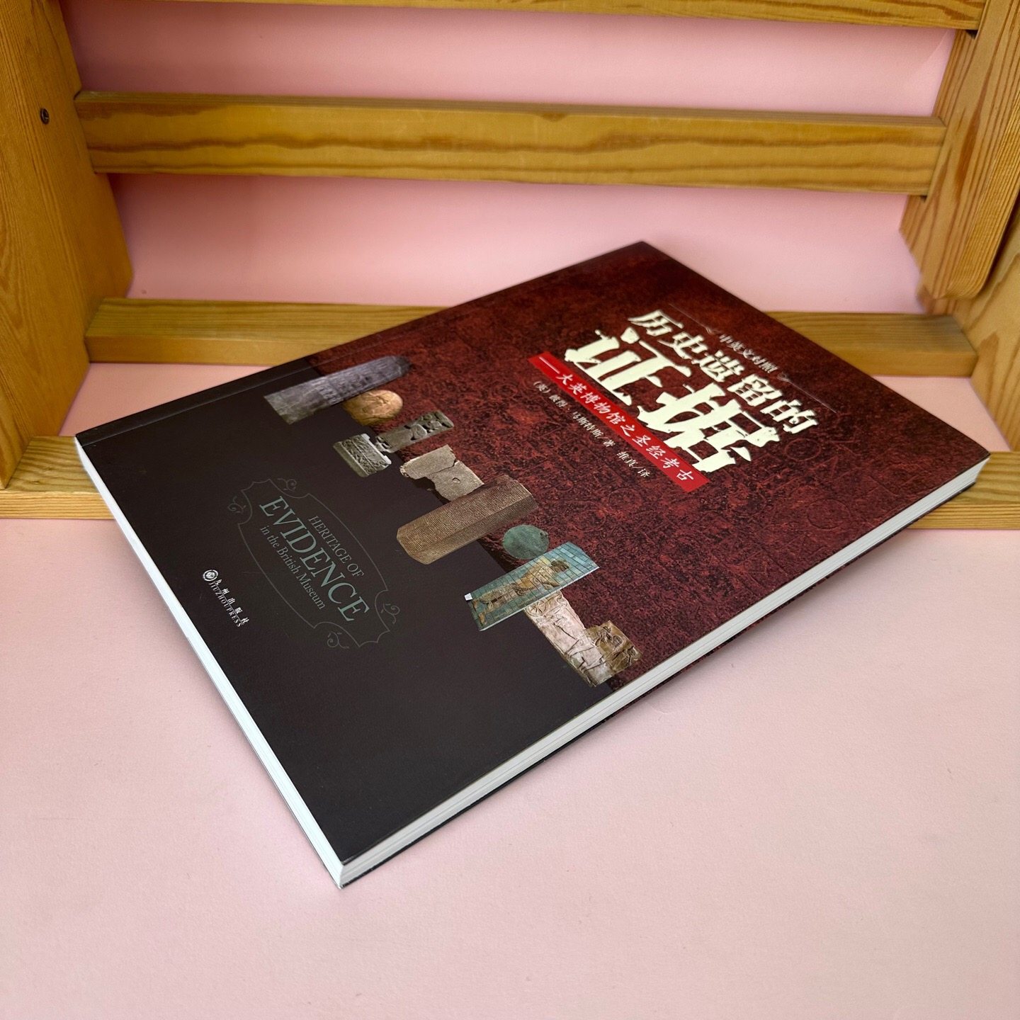📚揭秘历史真相！《历史遗留的证据-大英博物馆之SJ考古》中英对照版，带你穿越时空的迷雾🔍-基督教-淘宝好物网