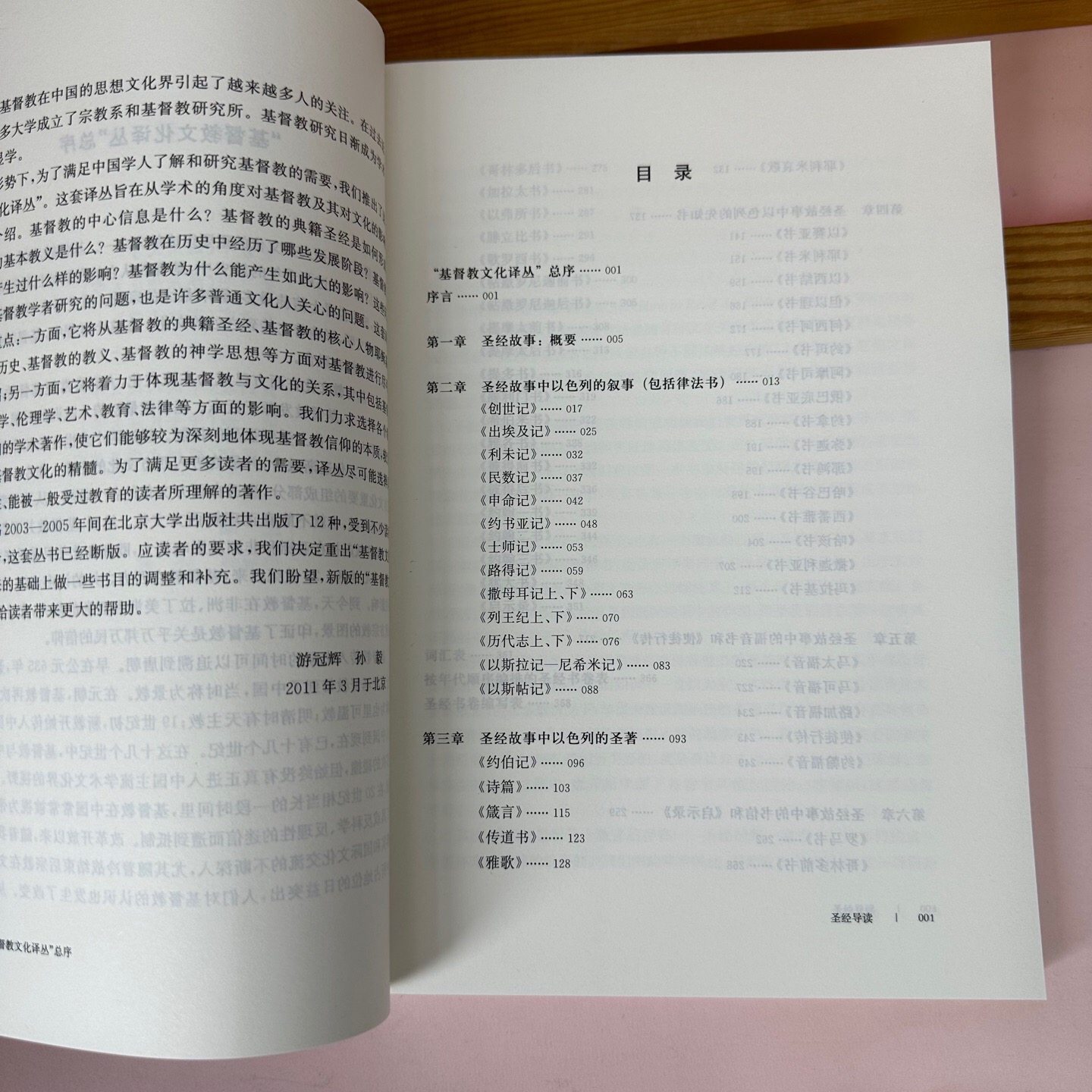 正版书《圣J导读:按卷读经》——通读圣经的好向导?-基督教-淘宝好物网