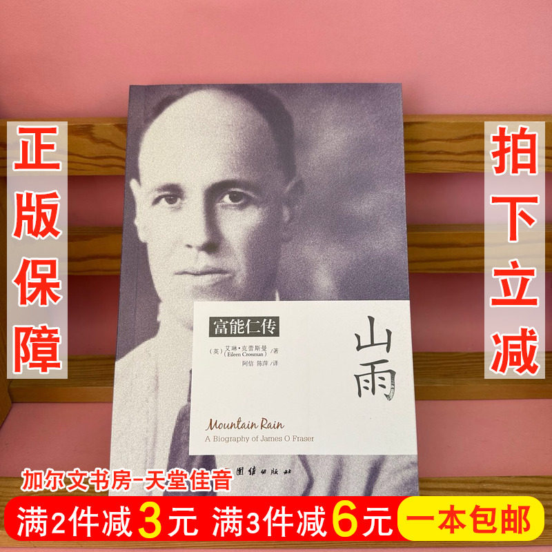 《山雨》:富能仁传,一本不可错过的文学巨著📚-人物/传记其它-淘宝好物网
