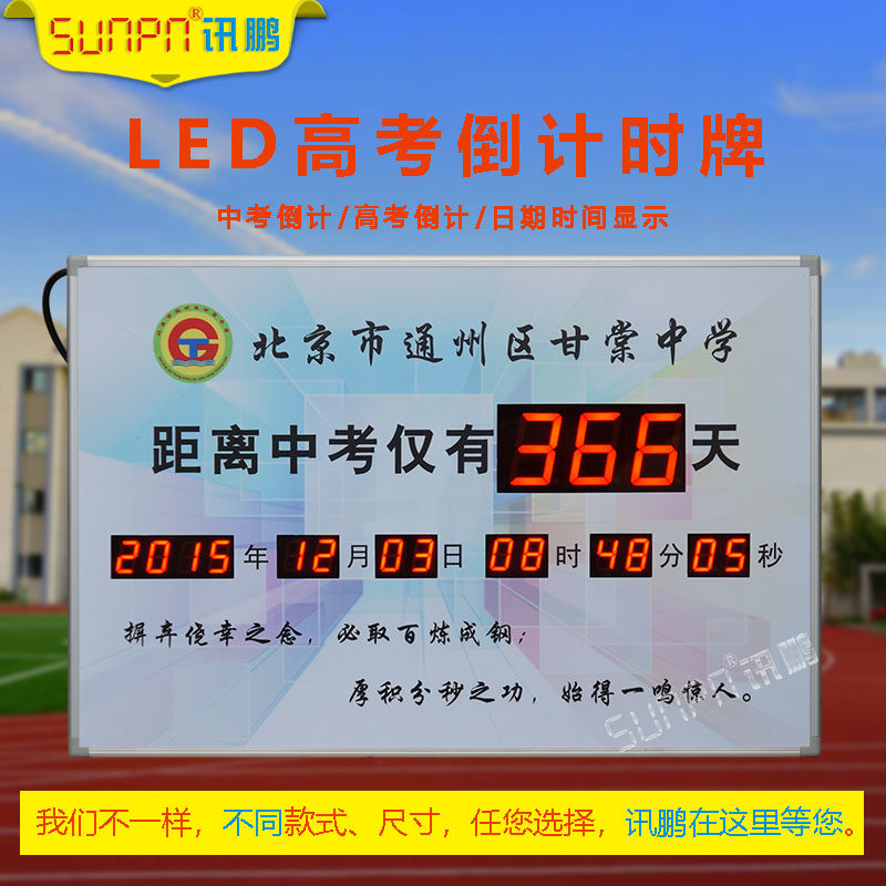 LED high school entrance examination countdown card electronic billboard distance from the college entrance examination remaining days time announcement display