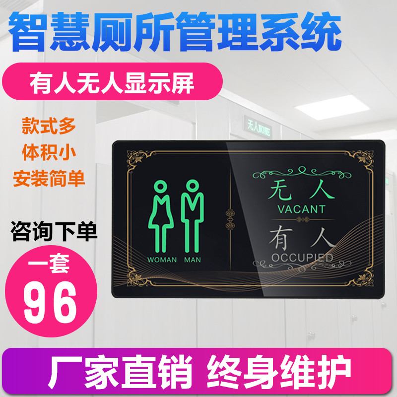 Smart Toilet System With Unmanned Squat Lights Public Toilet Makeup Room LED State Induction Electronic Display