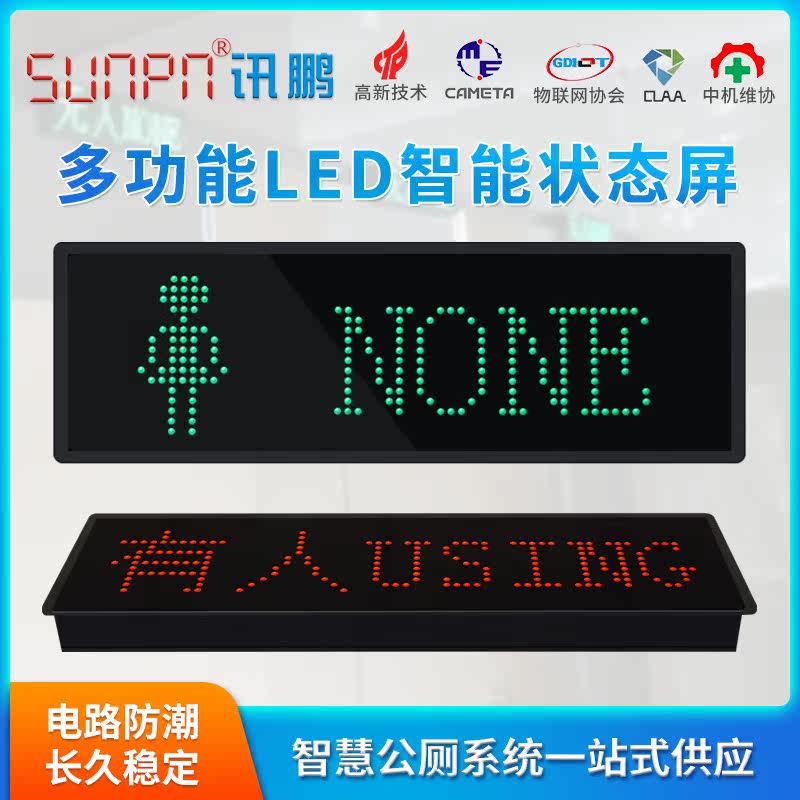 Toilet Someone Unmanned LED Display room Toilet Mobile Public Toilet Makeup Room Automatic Induction Status Signs