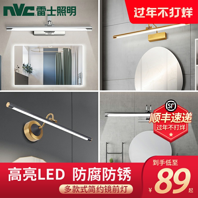 NVC lighting Led bath cabinet mirror cabinet mirror lamp wash basin special mirror lamp toilet bathroom mirror headlight