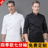 Рабочее обслуживание шеф -повара для мужского с семиточниками для рукава для питания ресторан High -End Hotel Hotel Hotel Pult Cotton Black Chef Service High -end