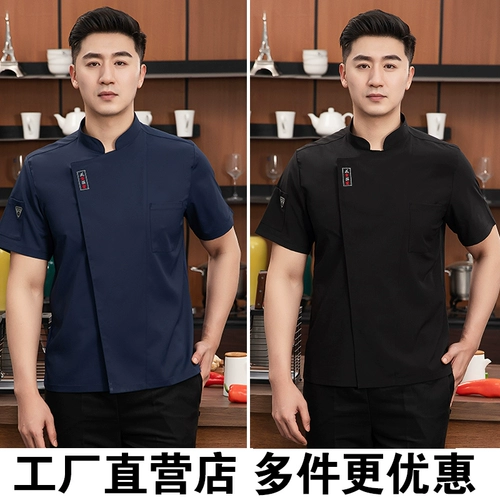 Шеф -повар отеля Рабочая одежда мужская красивая короткая коротка с воздушным воздушным отелем Catering Catering Kitchen Special Chefs для летней настройки