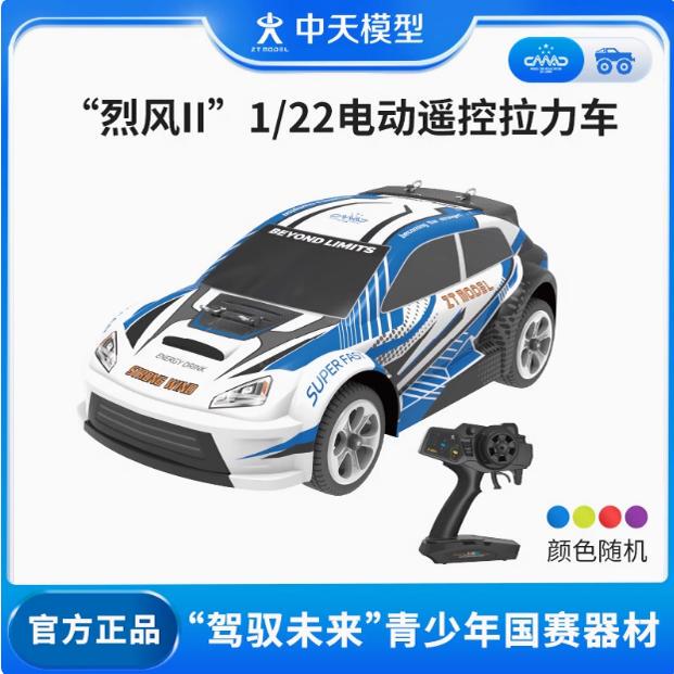 [Model Shop] Zhongtian 1/22 Lièfēng Ii Generation School-Designated Electric Model Racing Car for Controlling the Future
