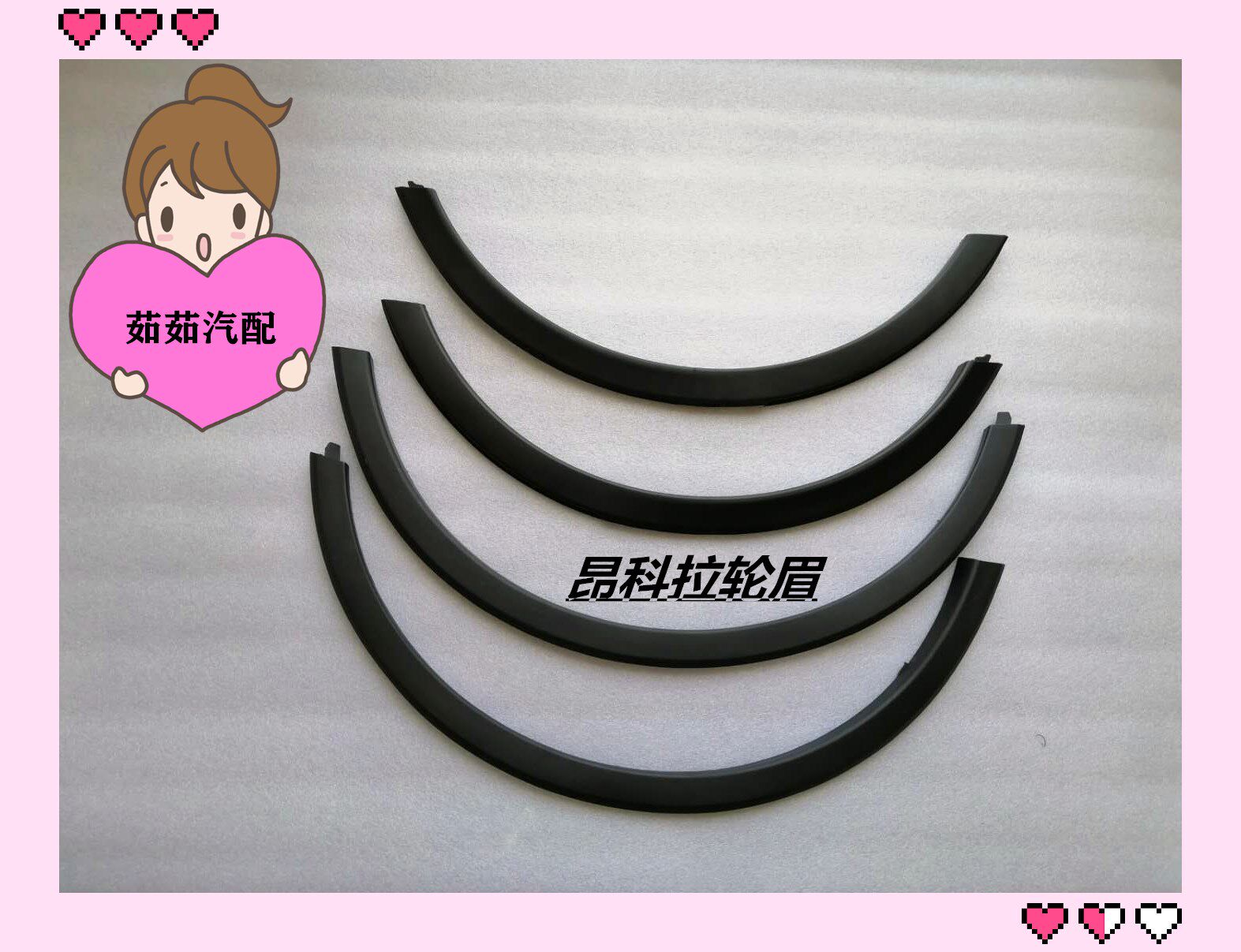 Suitable for 13-18 Bikeyoncora Front Wheel Brow Tire Upper Black Trim Strip Leaf lower Decorative Strips