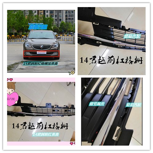 Beek 13-15 Chun Yue front bar Front Bar Front Bar Decorative Strips Front Air Intake Grilles Plated Bright Strips Front of the net
