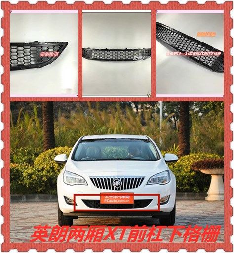 Buick 09 - 14 British two - box XT under the grilled front - bumped network under the grille - bumped network insurance pole