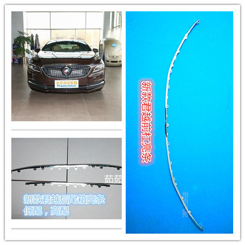 Buick 16-18 Xinjun Echizen lever under bright strip front lever under grid bright strip Jun Echigo lever electroplating bright strip